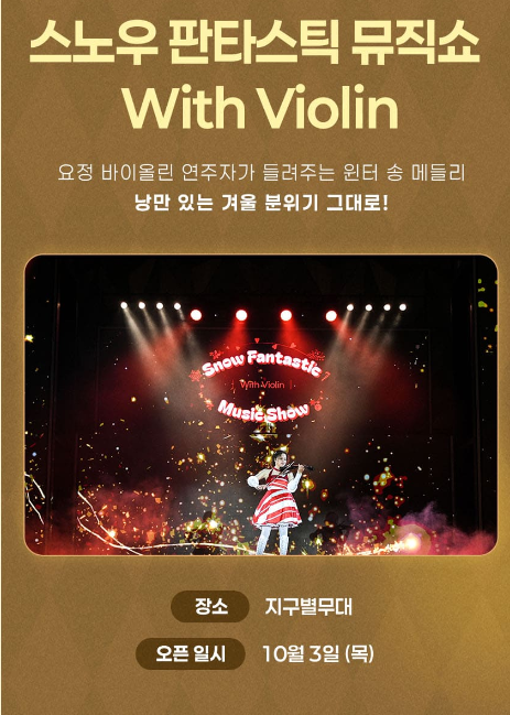 서울랜드 10월의 크리스마스 축제 할인받는 방법