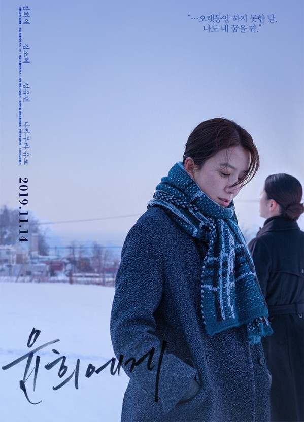 영화 윤희에게 포스터