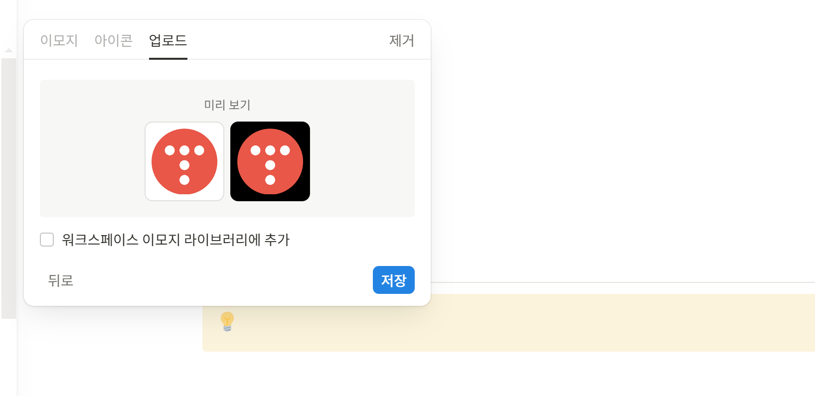 티스토리로고를 이모지로 등록하기
