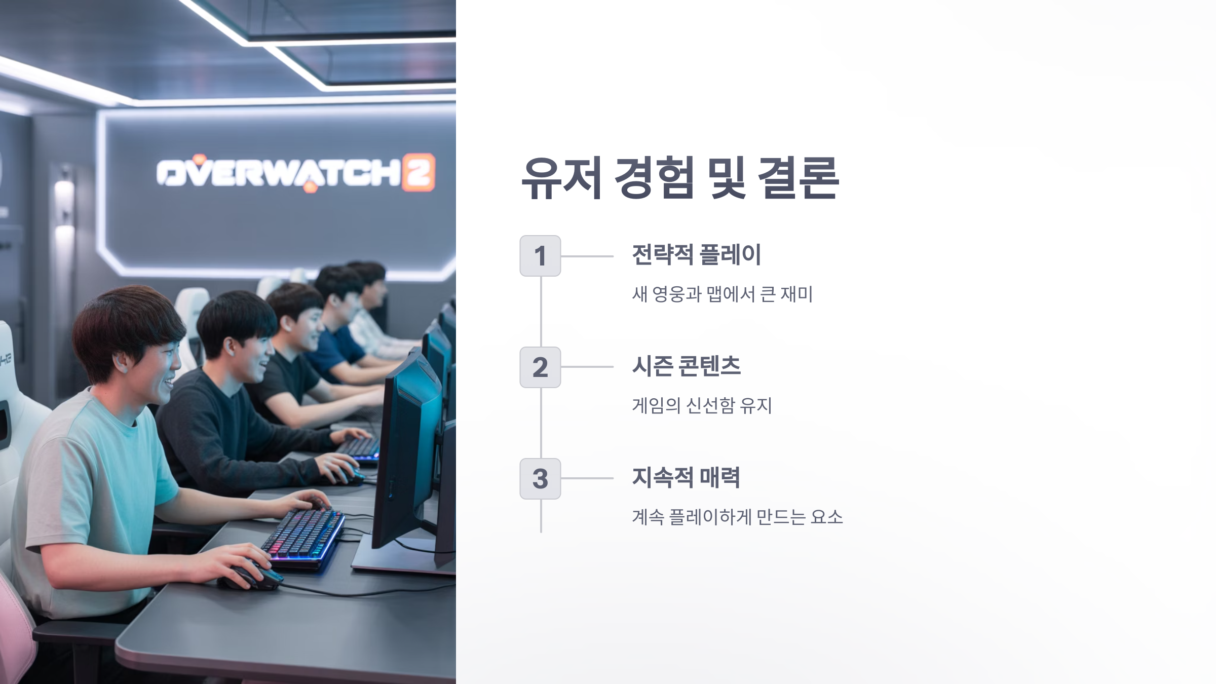 참조-오버워치-2,-리뷰-및-평가-6