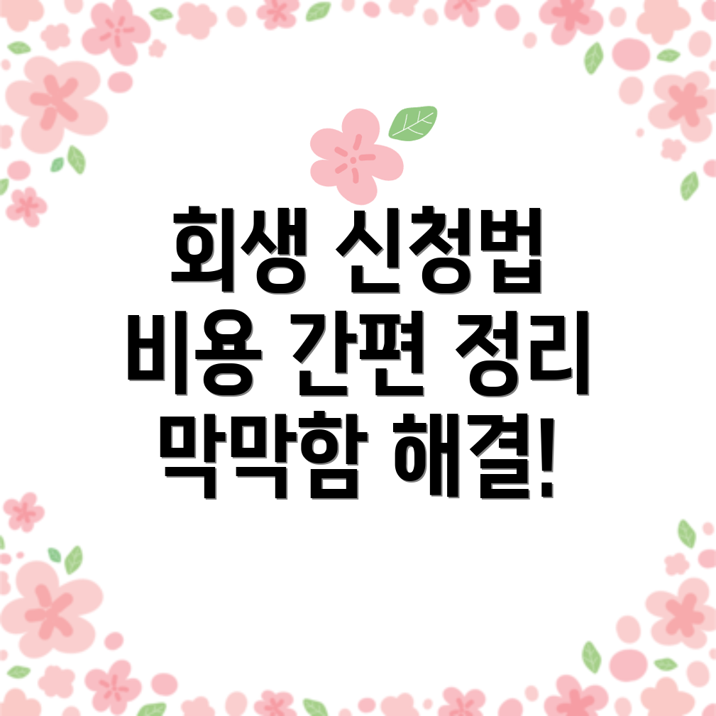 개인회생