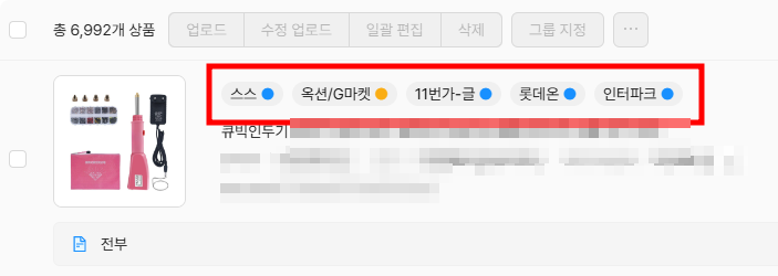 퍼센티로 1인1구메 제한 설정후 상품 일괄 업로드