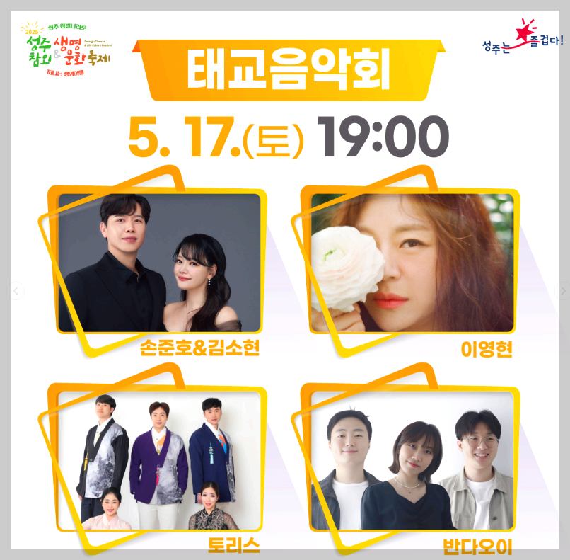 성주참외 &amp; 생명문화축제