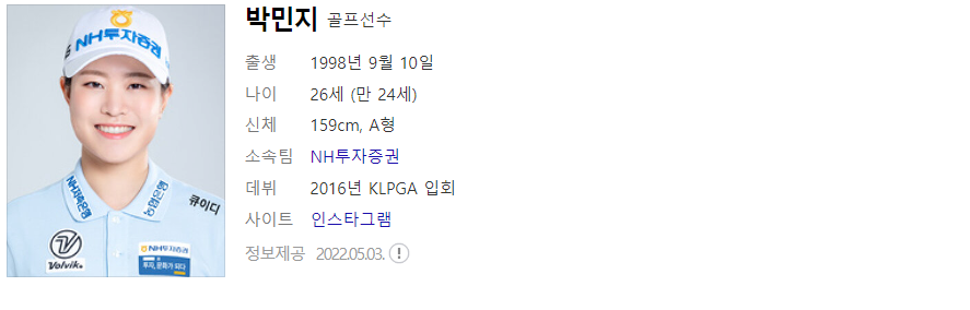 골프선수 박민지 인물정보(출처 : Daum 검색)