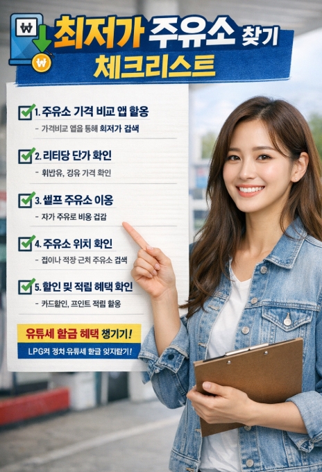 근처 최저가 주유소 찾기 가격비교 방법 총정리