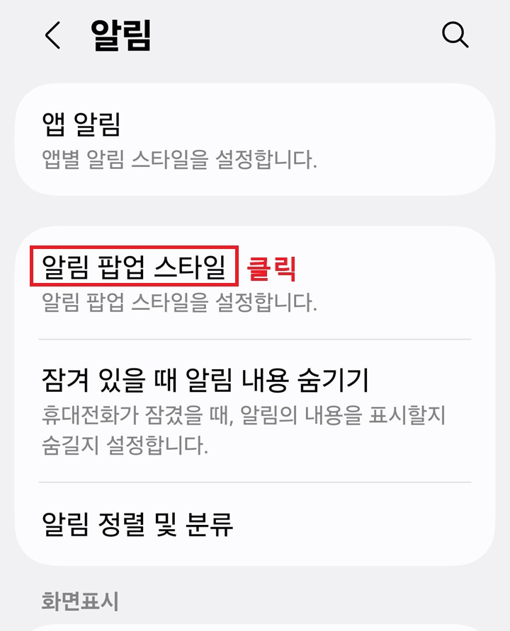 알림 페이지에 알림 팝업 스타일 메뉴 보임