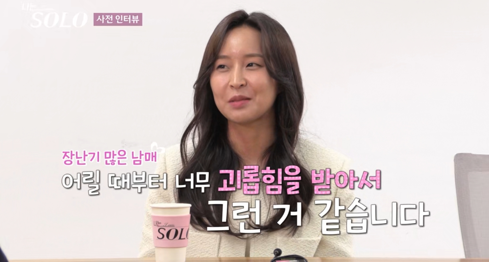 나는 솔로 27기 정숙