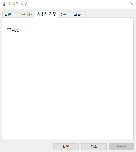 마이크 AGC