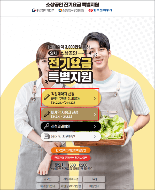 소상공인 전기요금 지원 안내