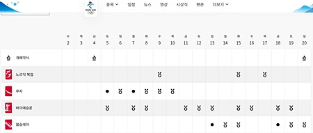 홈페이지-일정-화면