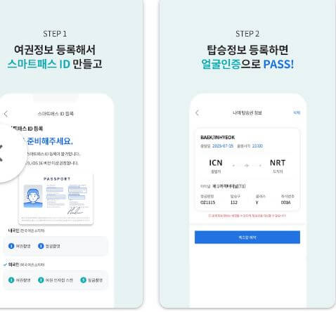 인천공항 스마트 패스