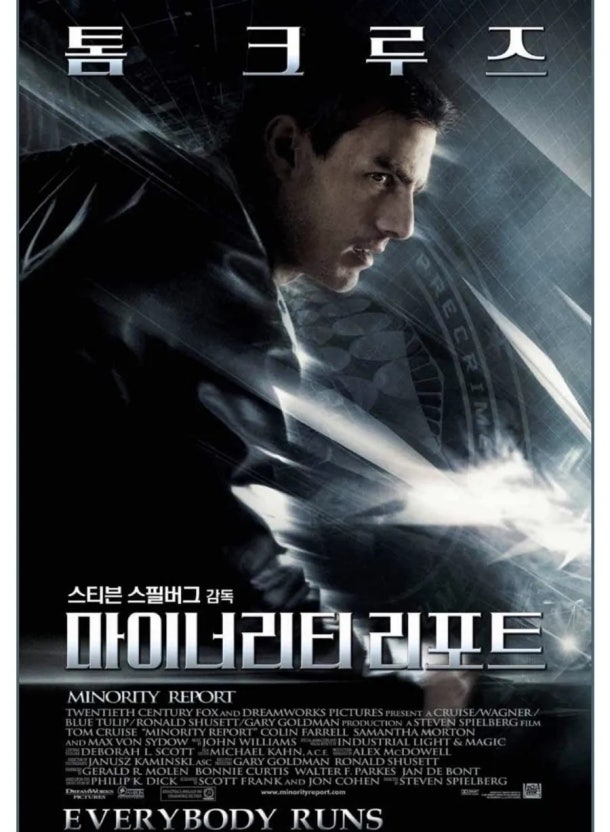 마이너리티 리포트 포스터