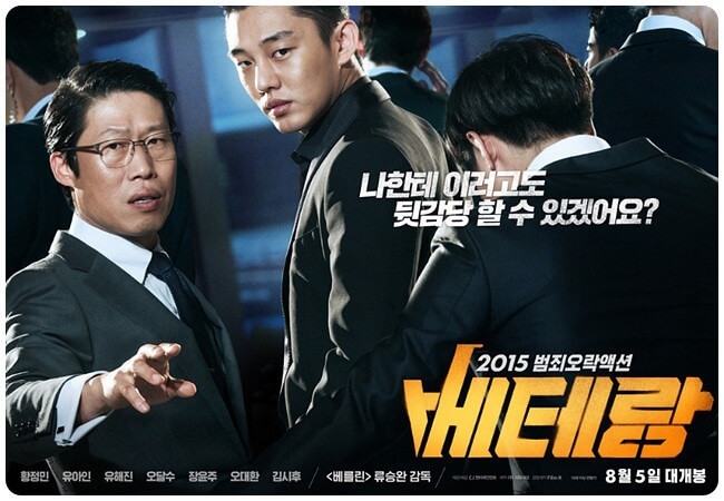 주인공 유해진,유아인 사진