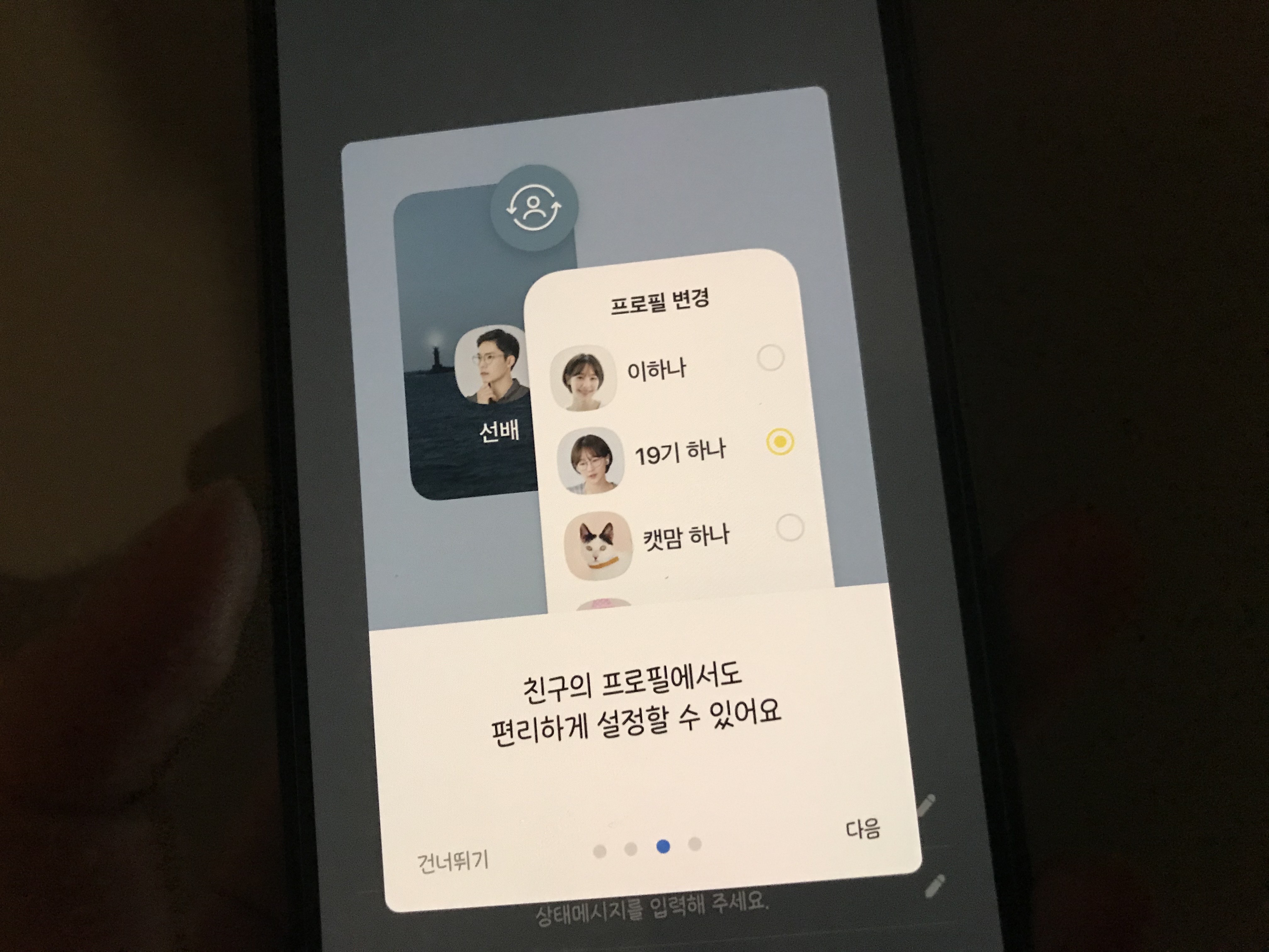 카카오톡 멀티프로필