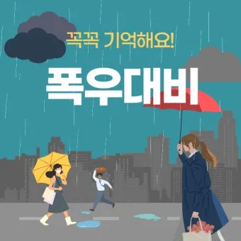 폭우 대비 하천 산책로 통제 정보 우회 동선 안내_10