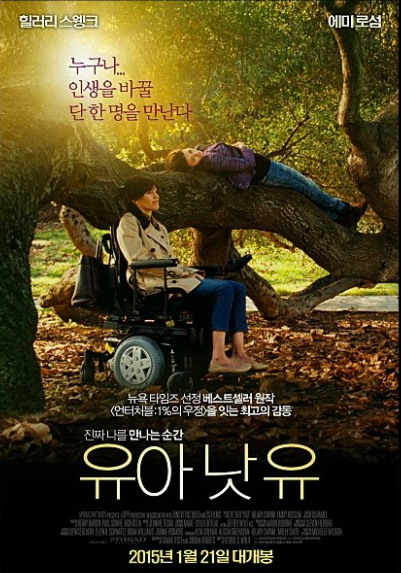 영화 &lt;유아 낫 유&gt; 관련 사진