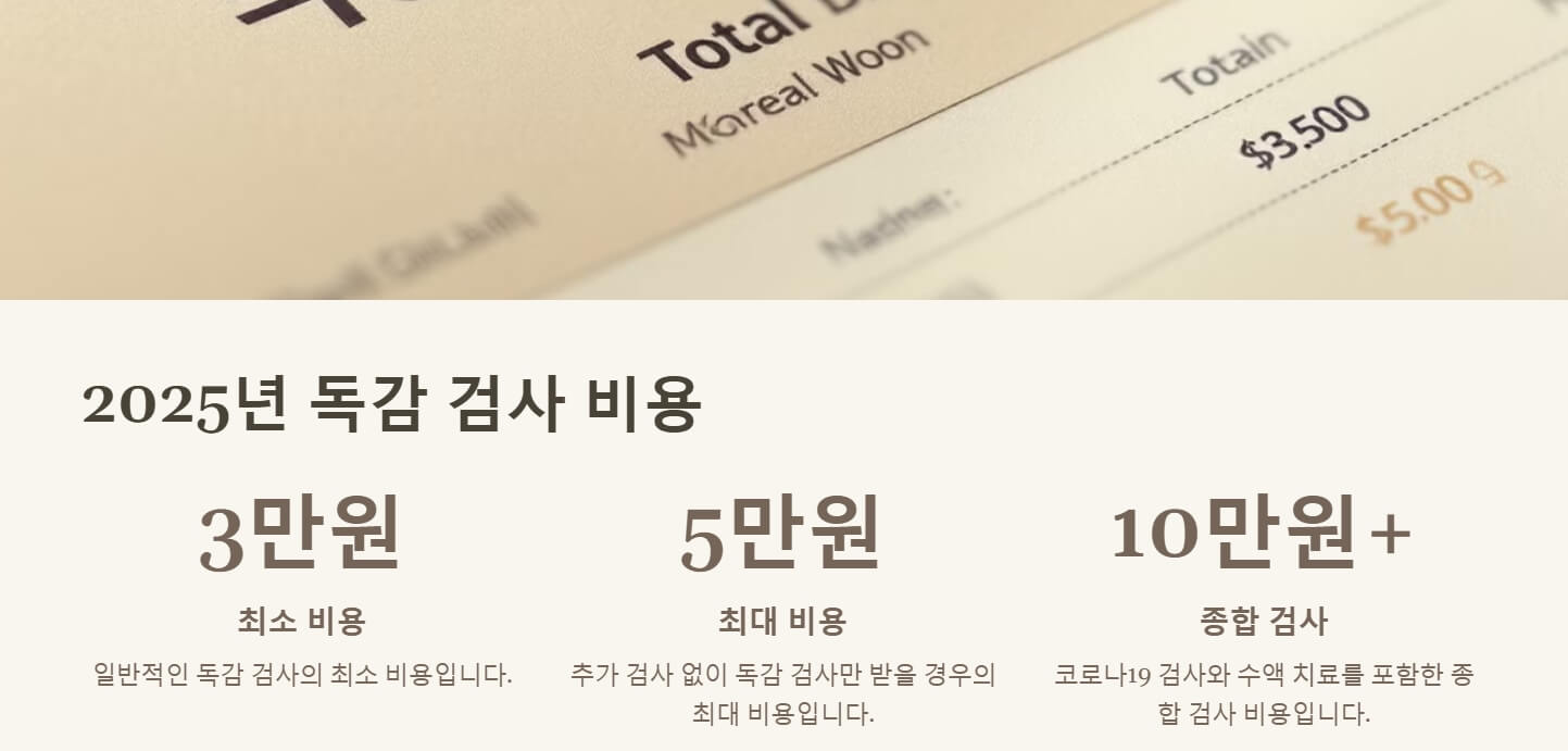 독감 검사비용 초기증상