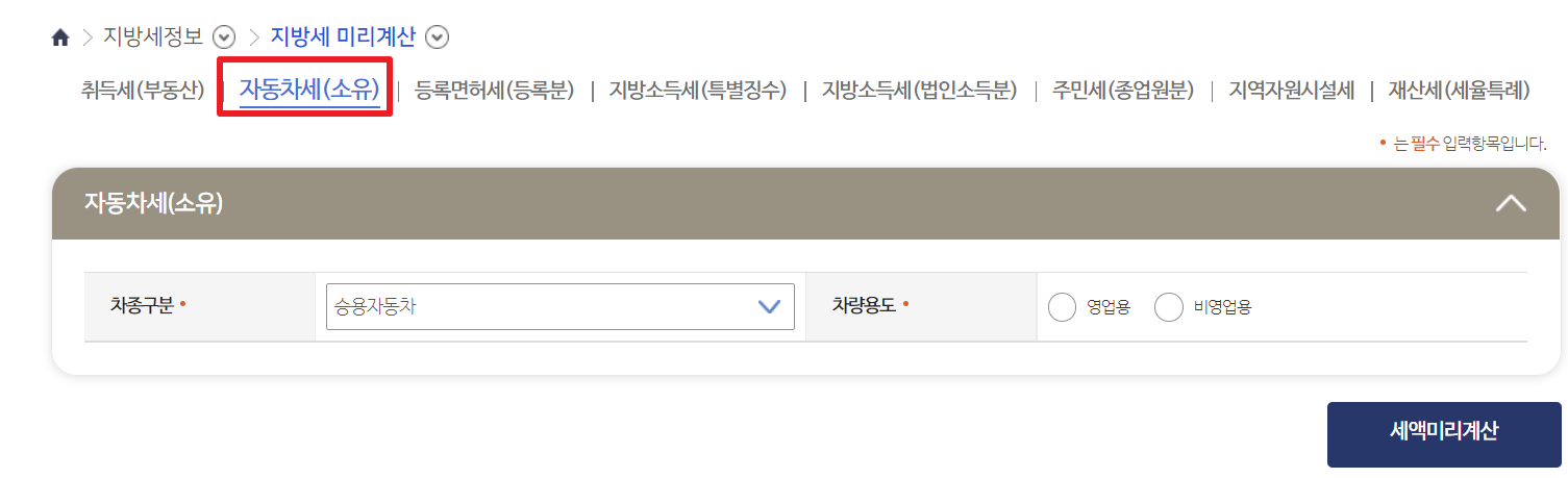 자동차세 납부 및 연납 방법