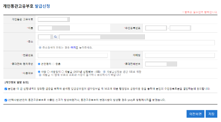 개인통관고유부호 조회 및 발급방법 재발급 안내 바로가기