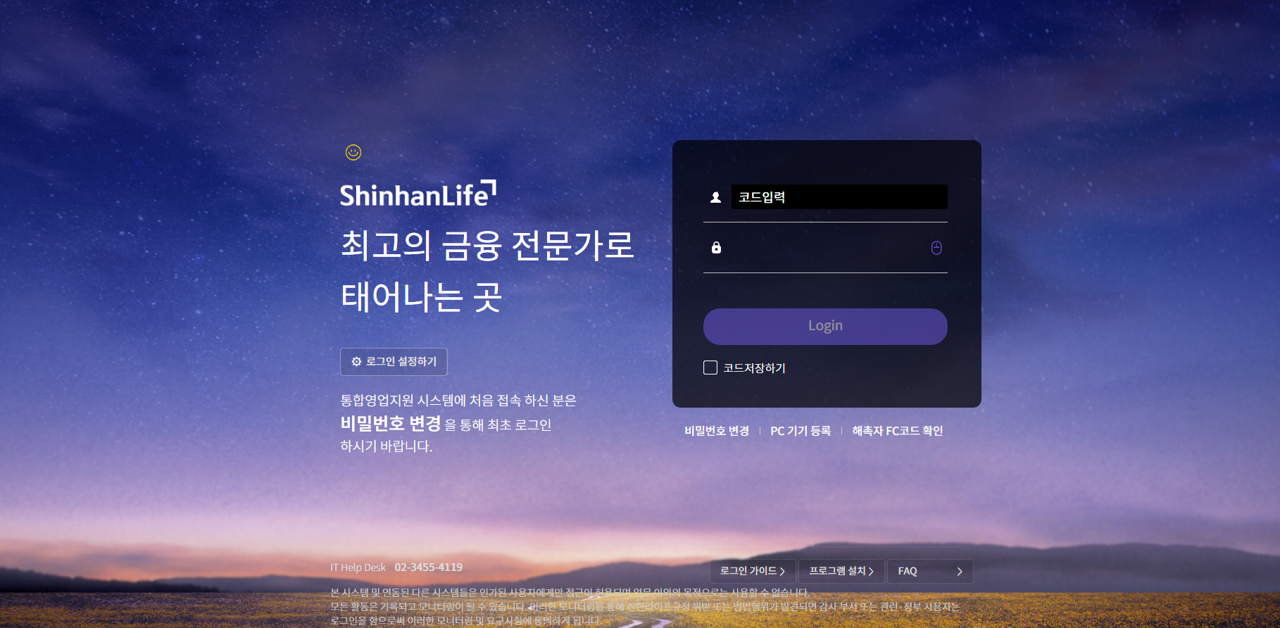 신한라이프생명 통합영업지원 포털 https://today.shinhanlife.co.kr/