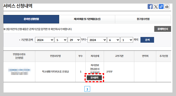 정부 24