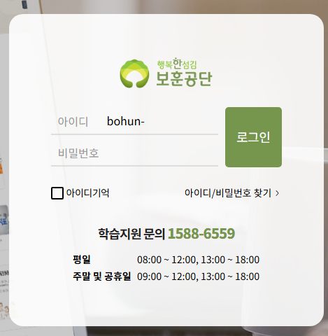 한국보훈복지의료공단 사이버연수원