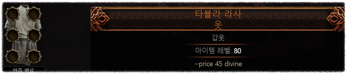 POE2 0.2.0 시즌 타뷸라 라사 옷, 룬 대신 쥬얼을 박을 수 있는 특성의 방어구