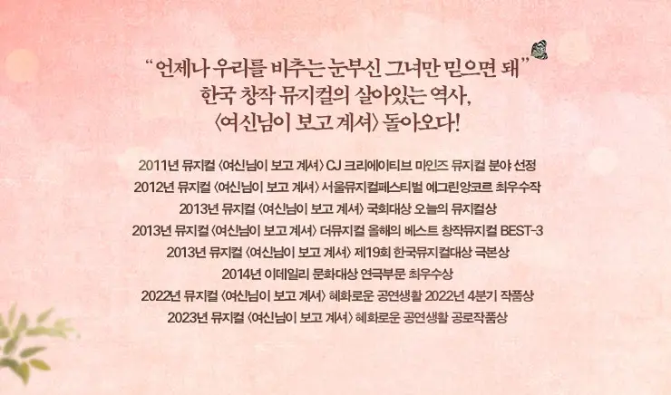 뮤지컬 여신님이 보고 계셔 할인 티켓 오픈