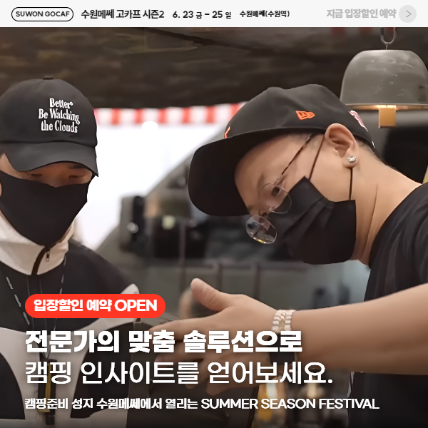 2023-수원메쎄-고카프-시즌2-사전등록하고-입장료-40%-할인