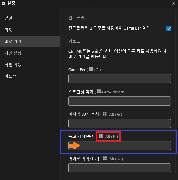 WIN + G 바로가기