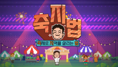 통영어부장터-축제