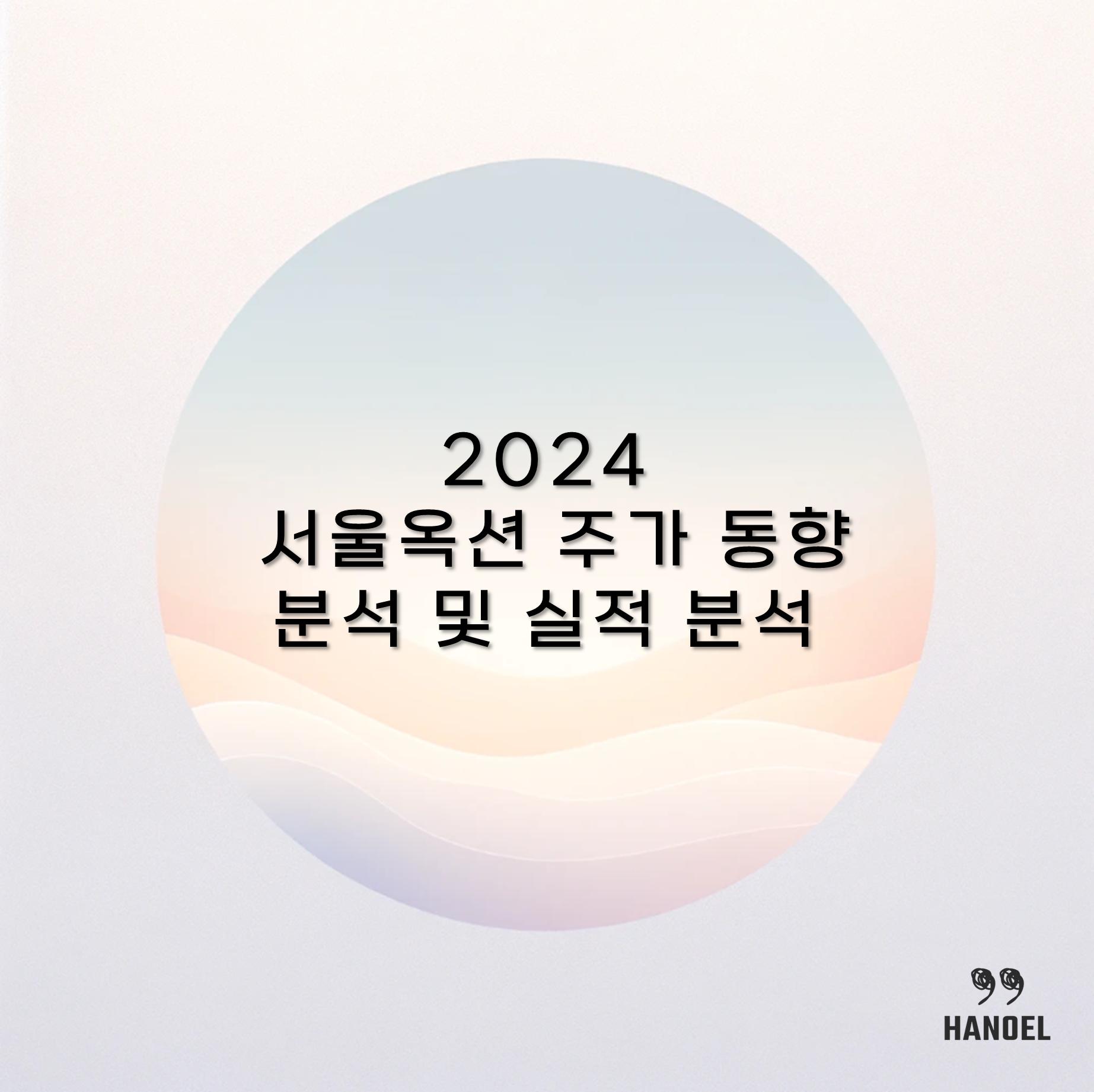 2024 서울옥션 주가 동향 분석 및 실적 분석