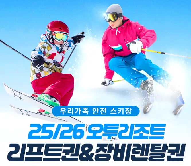 태백의 설국 오투리조트 스키장