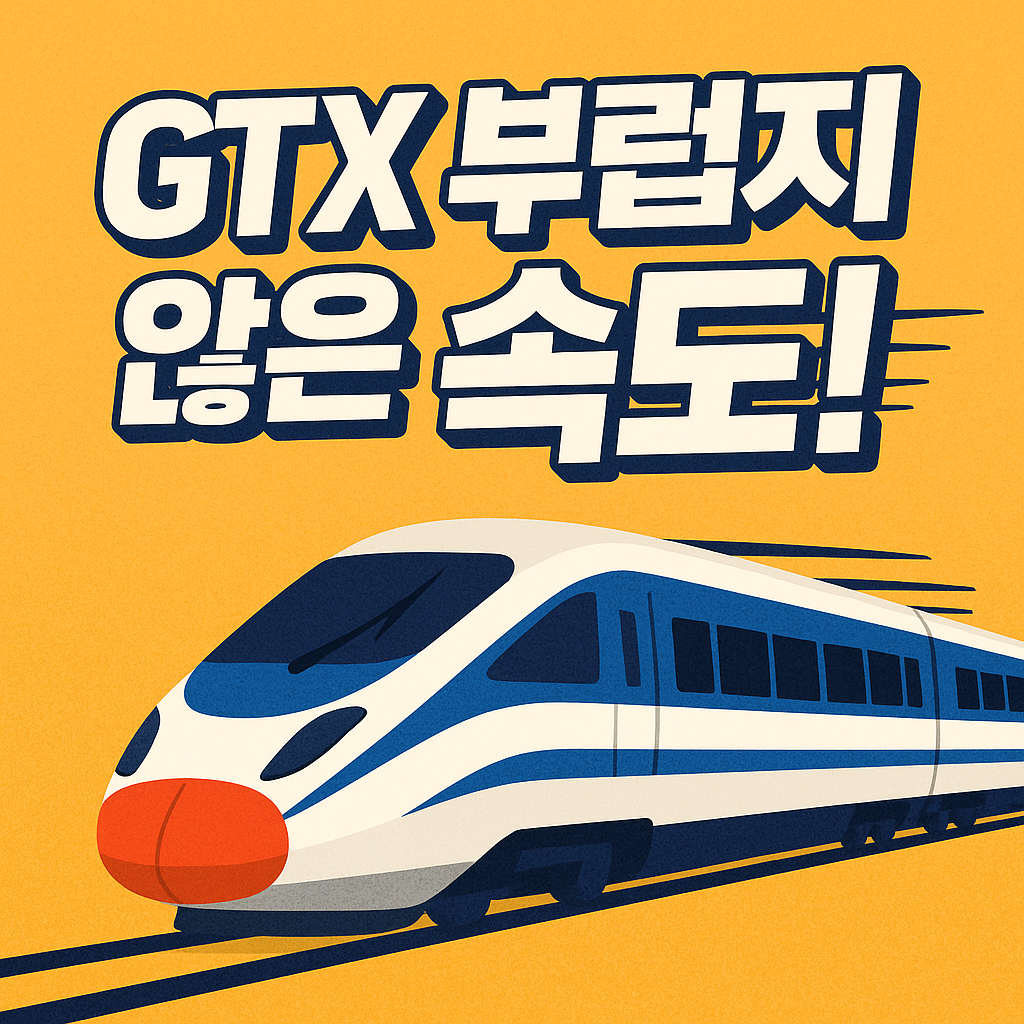 JTX, 중부권광역급행철도, 수도권내륙선, 서울청주, 충청권철도, GTX, 광역철도, 수도권교통, 균형발전, KTX오송, 청주공항, 잠실출발, 용인광주철도, 민자사업, 교통호재, 지역개발, 2030착공, 철도노선, 국토교통부, JTX노선도