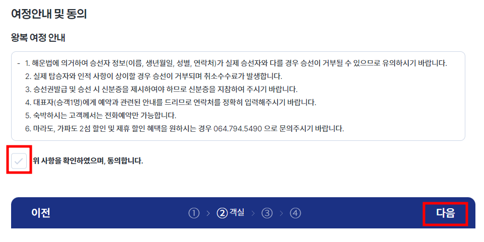 승선안내에 대한 동의