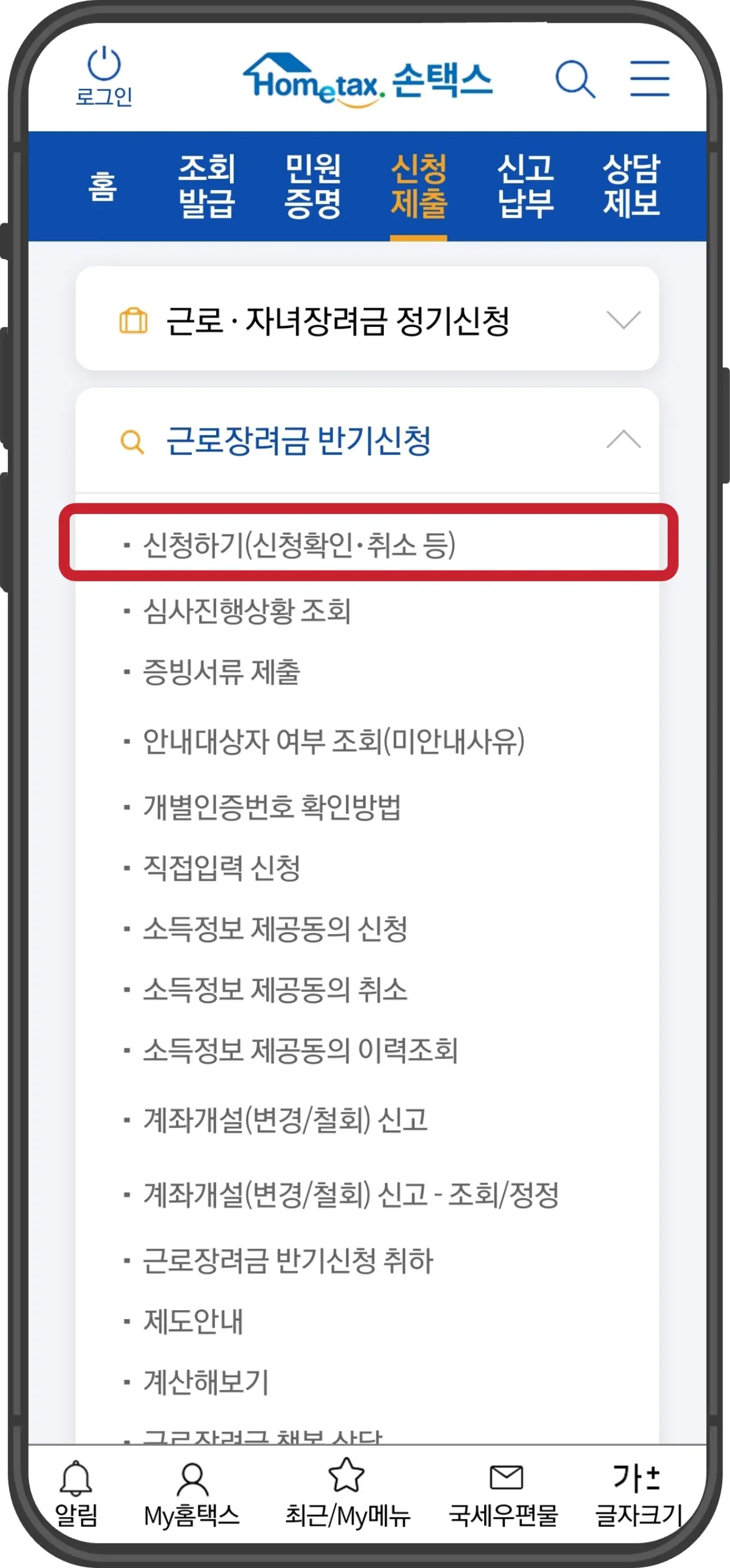 근로장려금 신청 방법