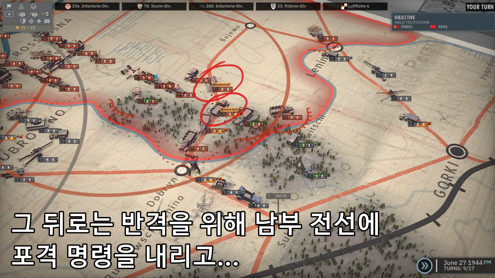 남부 전선에 내려진 포격 명령.