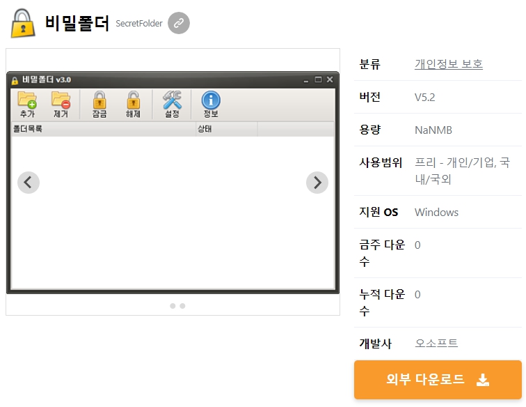 비밀폴더