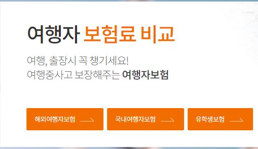 보험비교사이트-추천