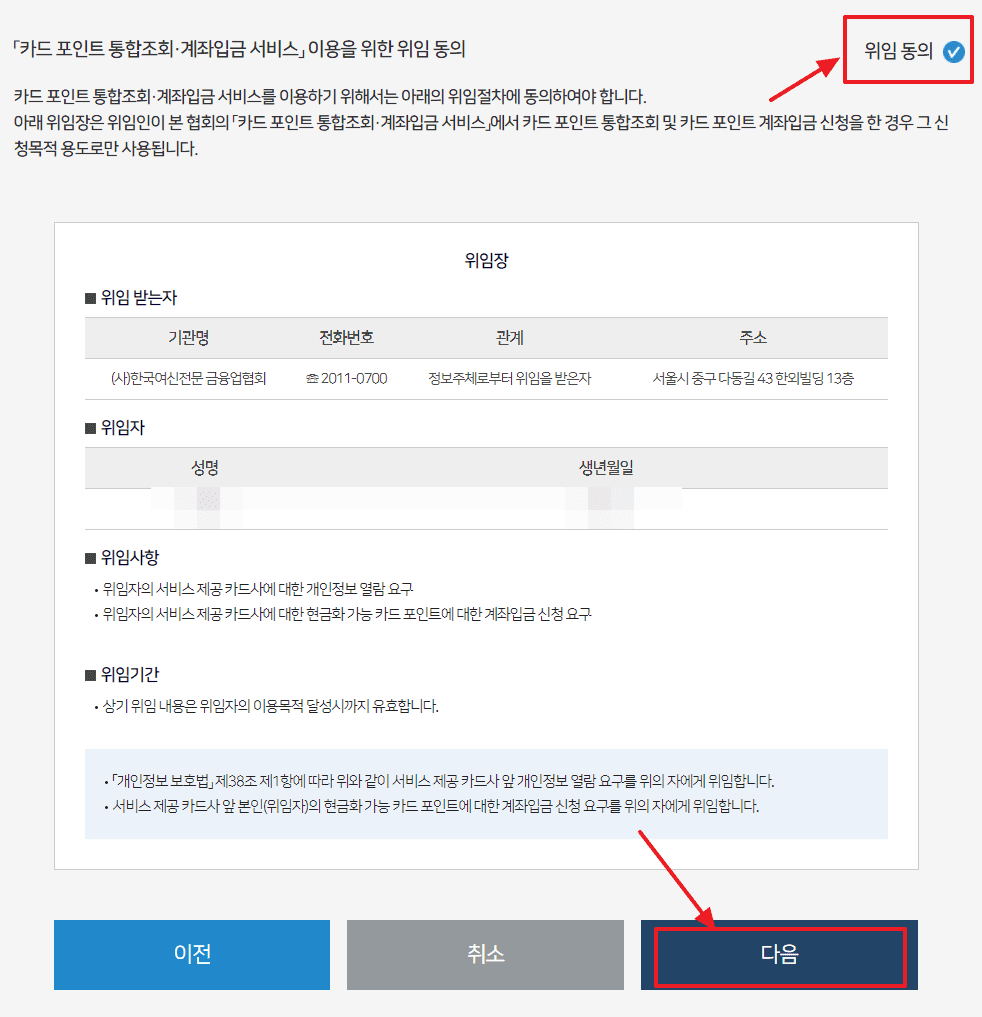 카드포인트 통합조회 위임동의