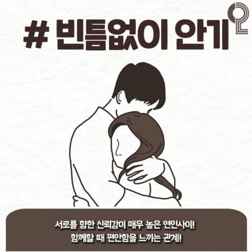 포옹은 행복