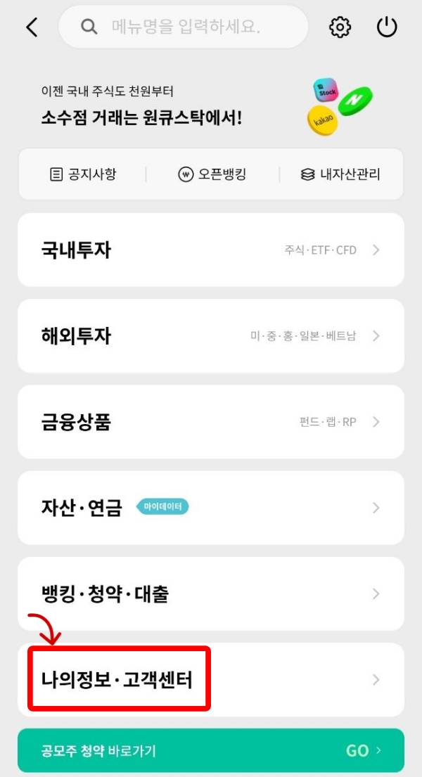 원큐프로 나의정보 보기