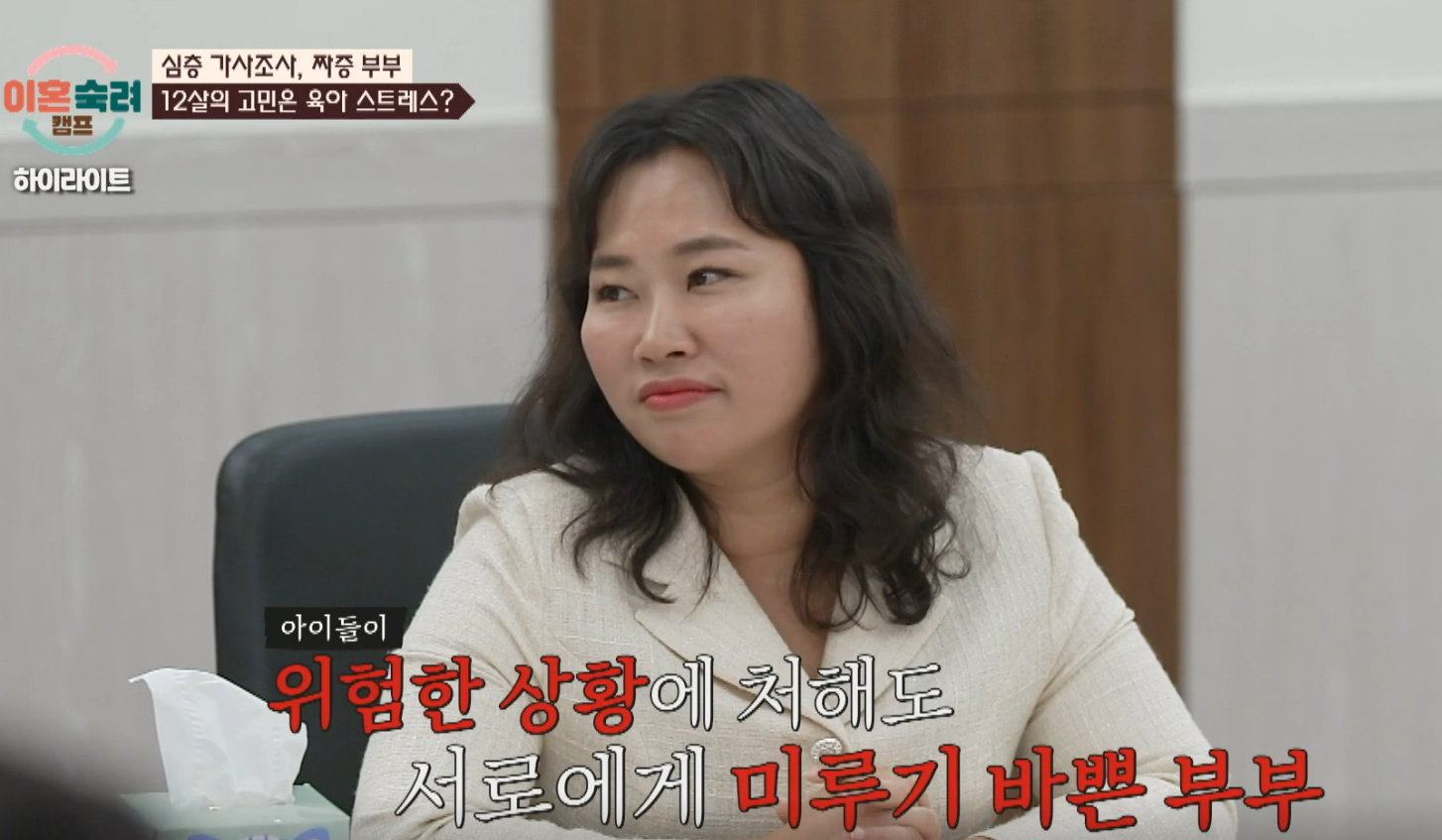 이혼숙려캠프 짜증부부