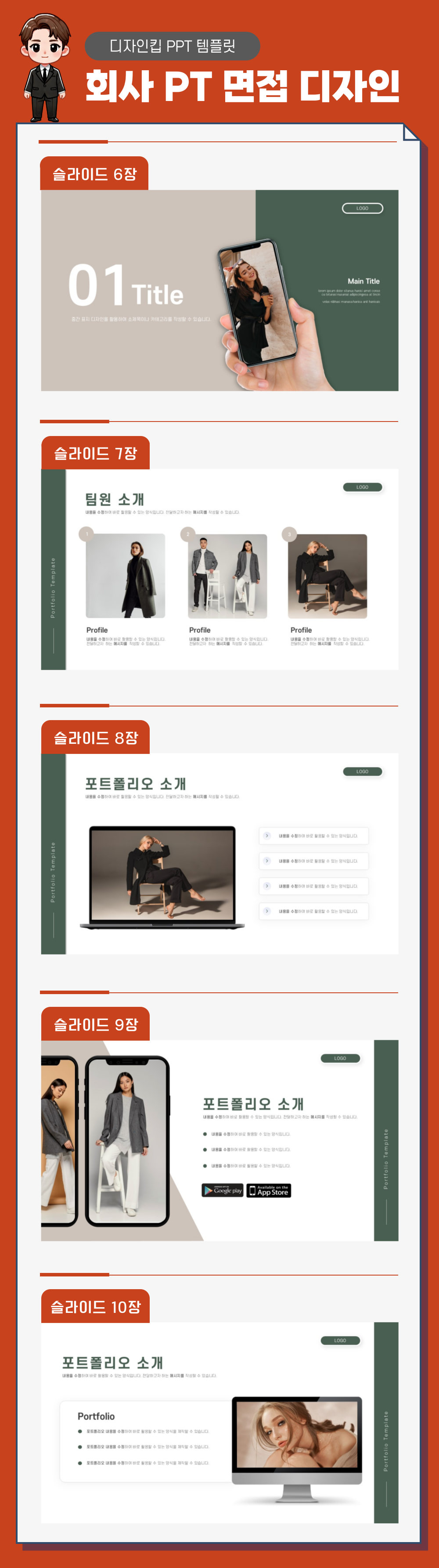 자기소개 PT면접 피피티 템플릿 페이지 2