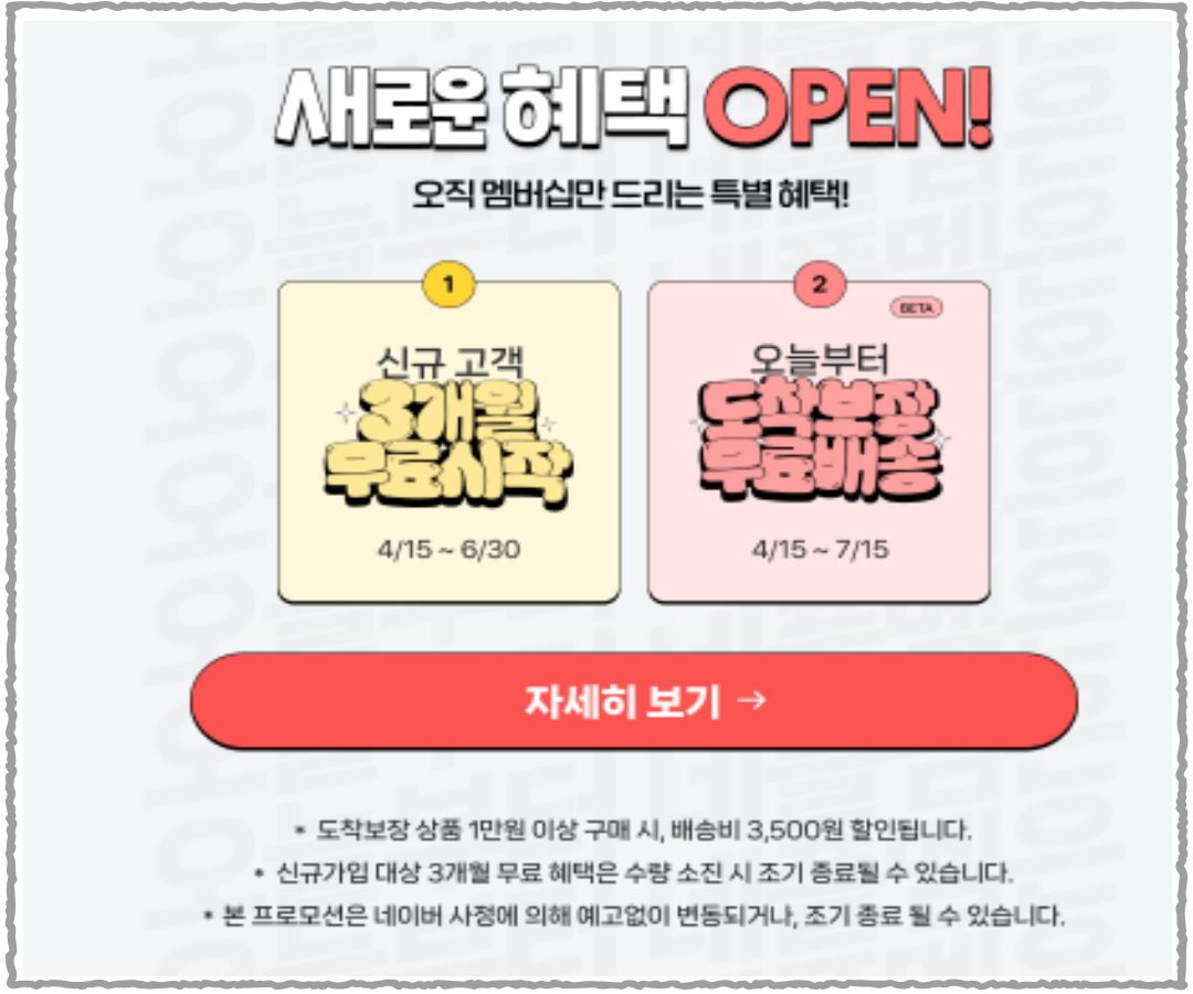 네이버 멤버십 플러스 새로운 혜택