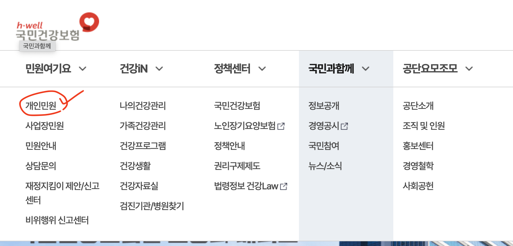 건강보험료 고지서 변경