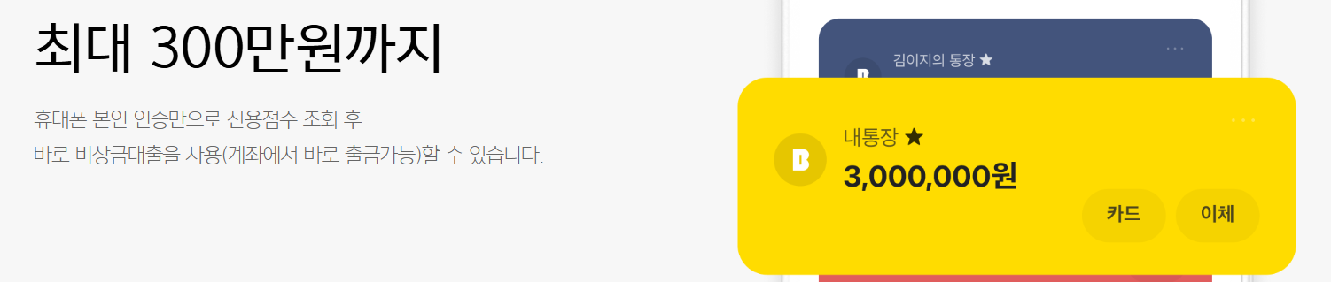 카카오뱅크대출