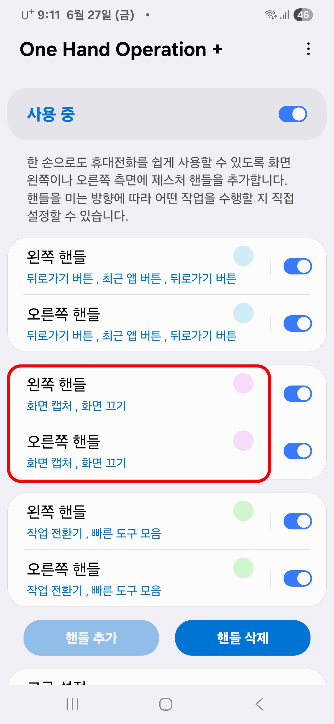 화면 상단 핸들