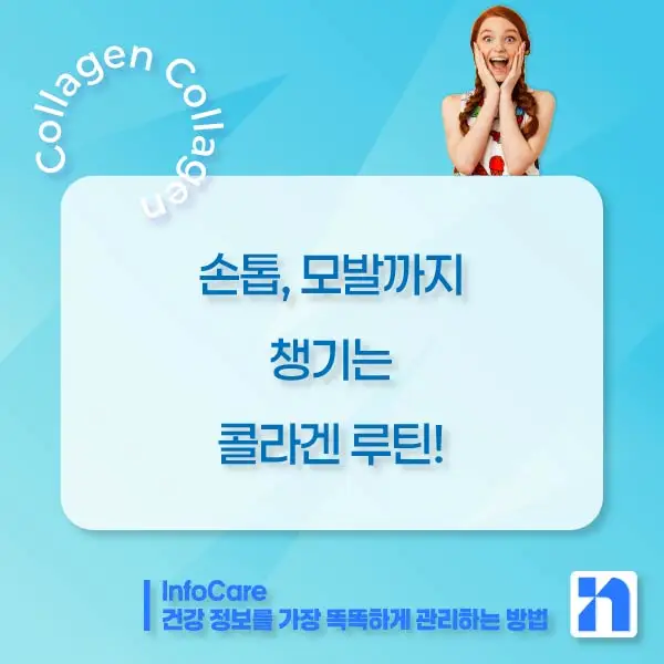 저분자 콜라겐 효능, 흡수율, 섭취방법, 먹는 시간