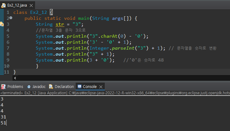 타입간의 변화 예제